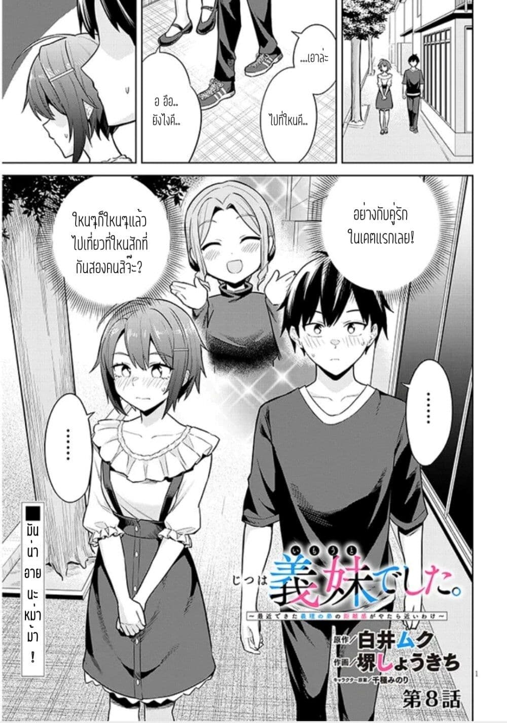Jitsu wa Imouto Deshiตอนที่ 8 (1)