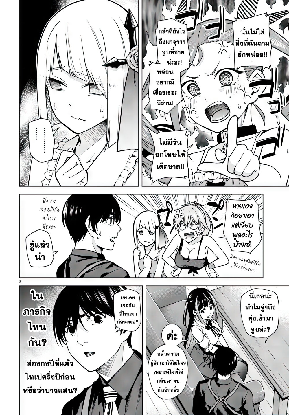 Honey Trap Share House 10 (8)