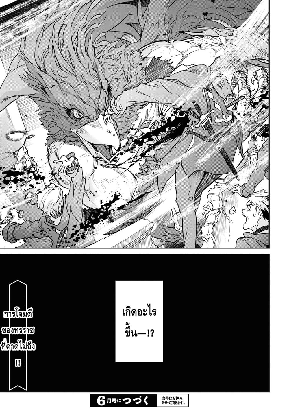 Nanatsu no Maken ga Shihai suru ตอนที่ 9.2 (17)