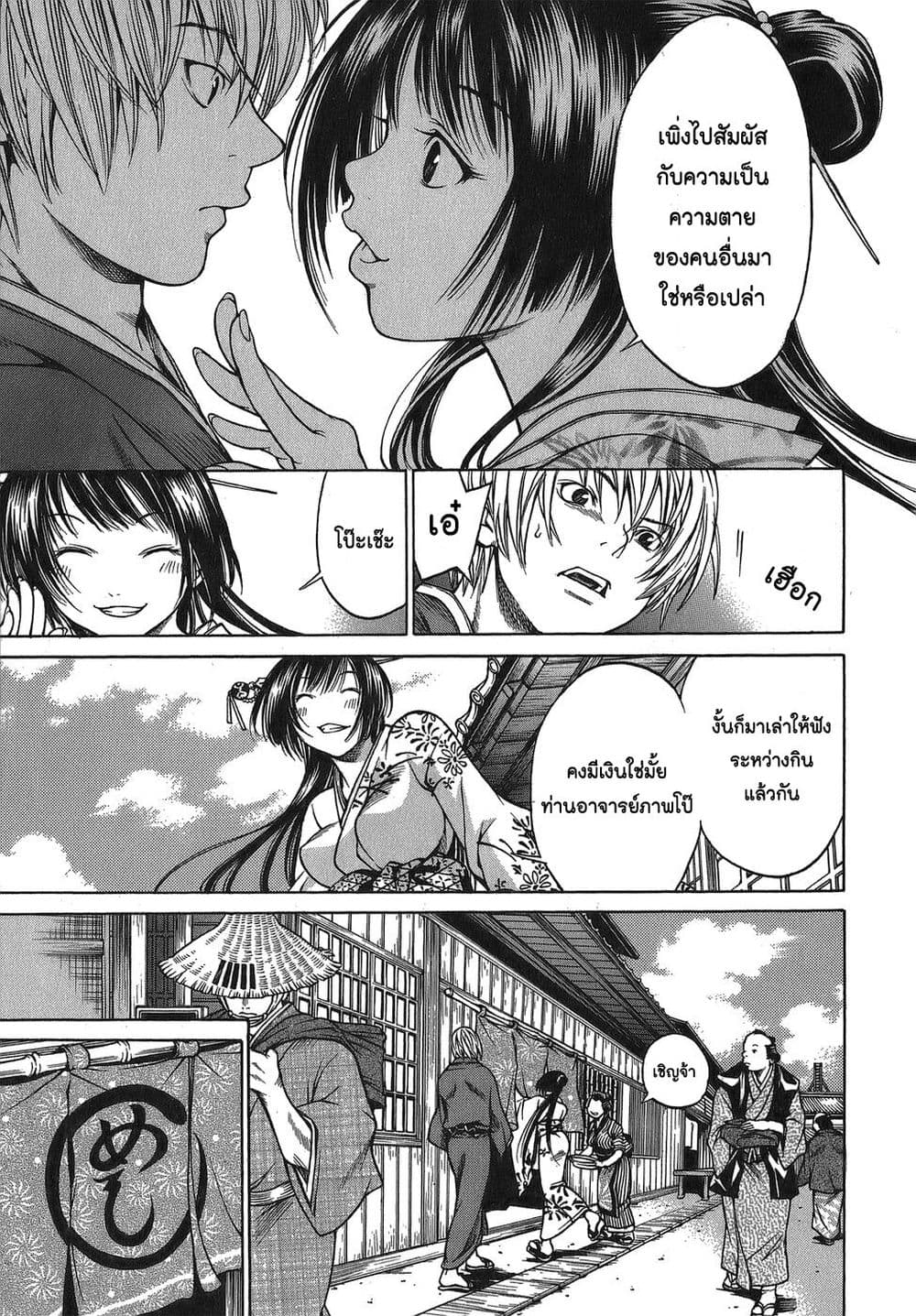 Ateya no Tsubaki 1 21