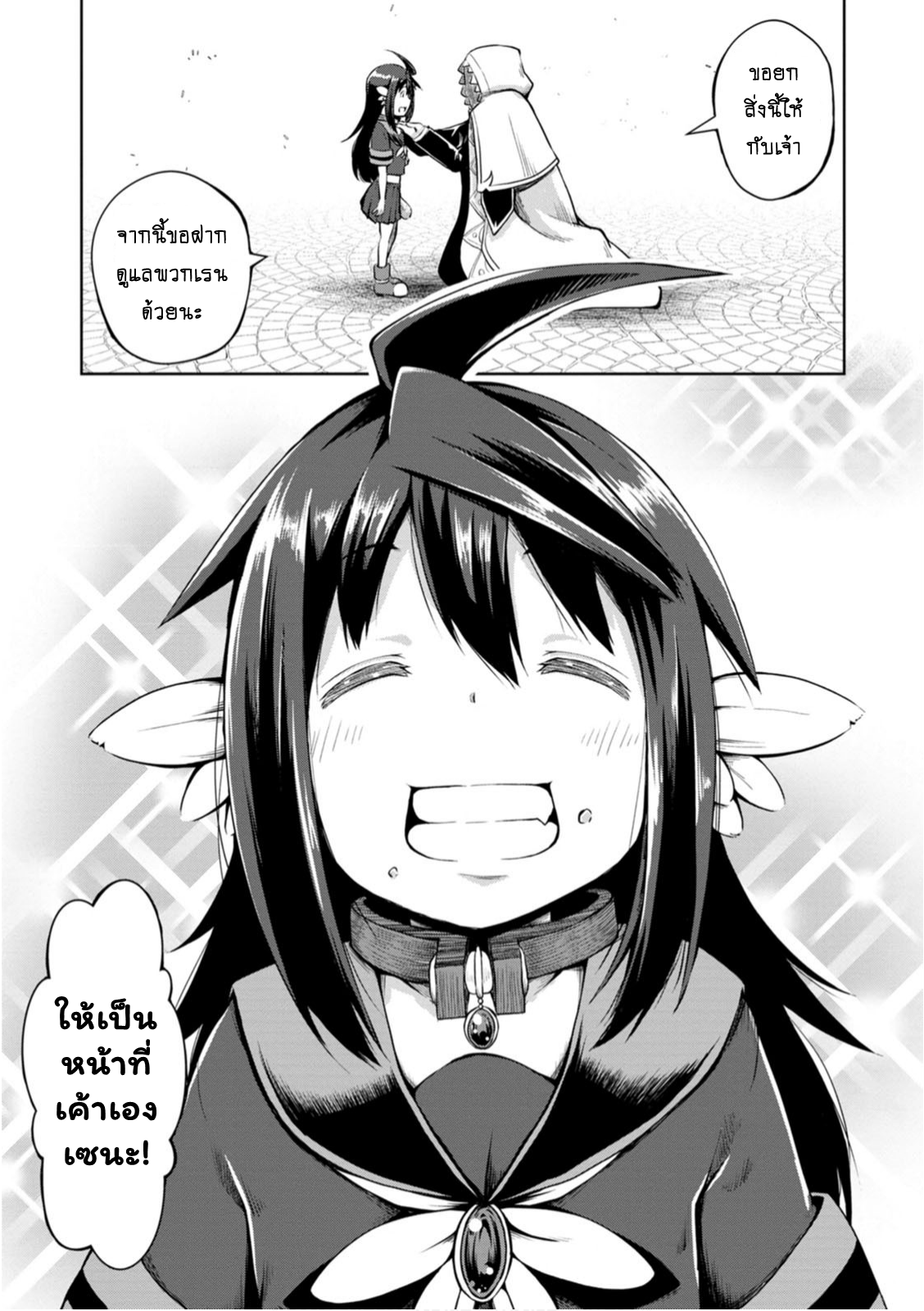 Kikaku Hazure no Eiyuu ni Sodate Rareta 10.3 07