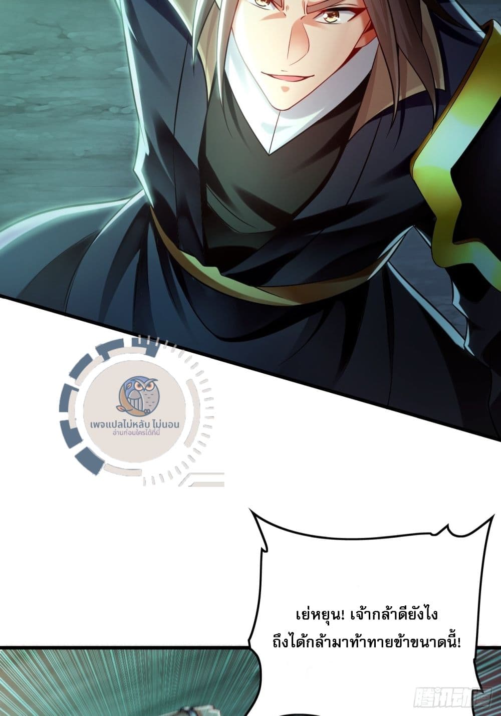 I Have a Million Times Attack Speed. ตอนที่ 13 (3)