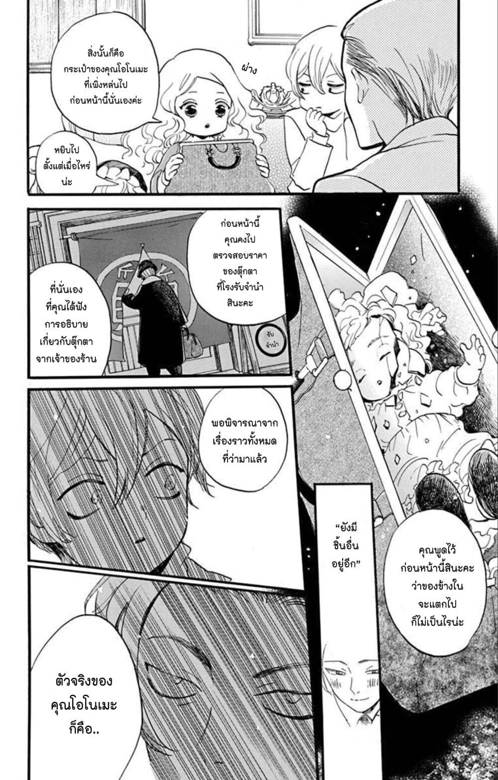 Meitantei Kouko ha Yuuutsu ตอนที่ 11 (22)