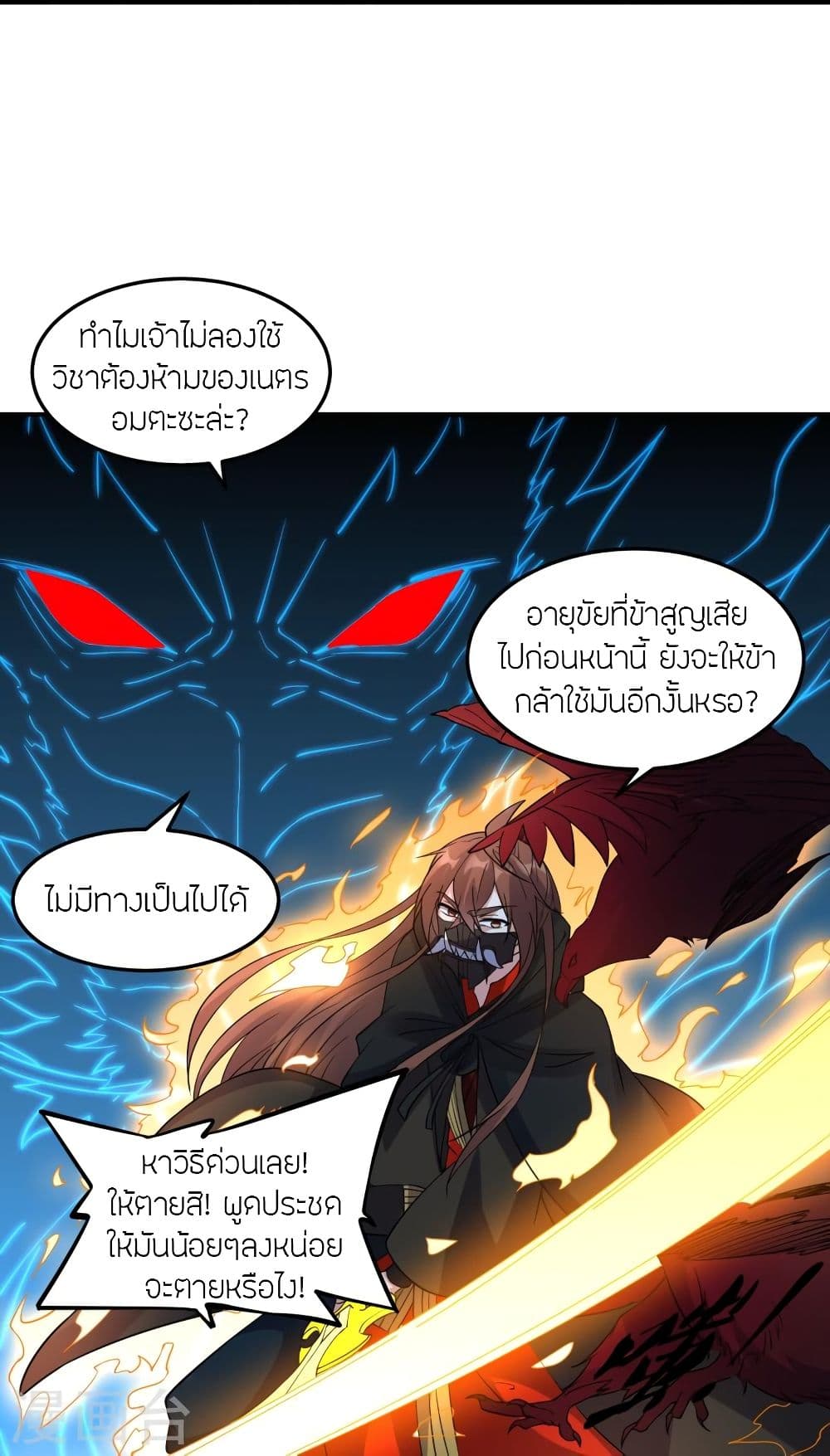 Banished Disciple’s Counterattack ราชาอมตะผู้ถูกขับไล่ ตอนที่ 303 (79)