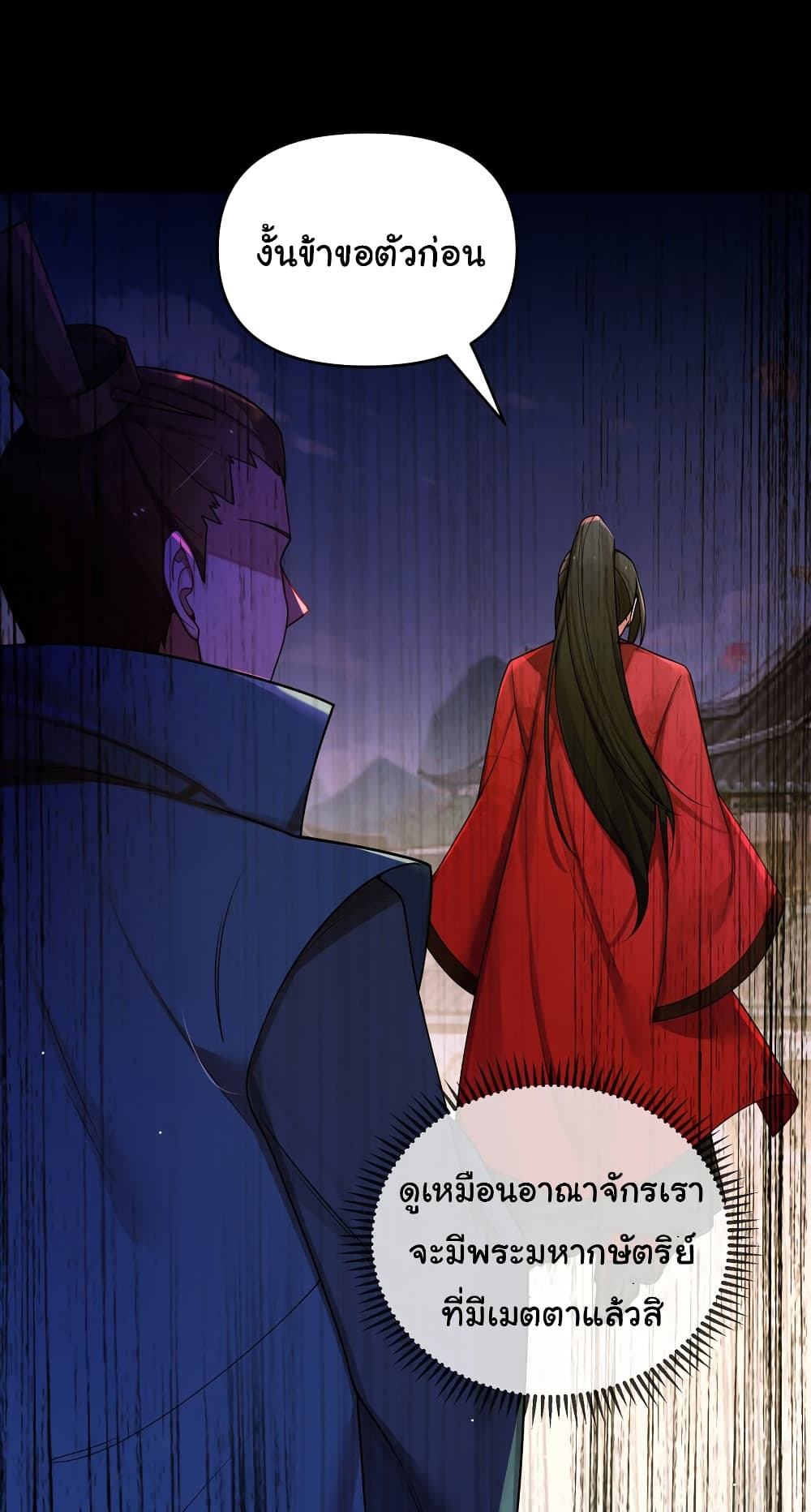 The Lady Is Actually the Future Tyrant and Empress ตอนที่ 26 (11)