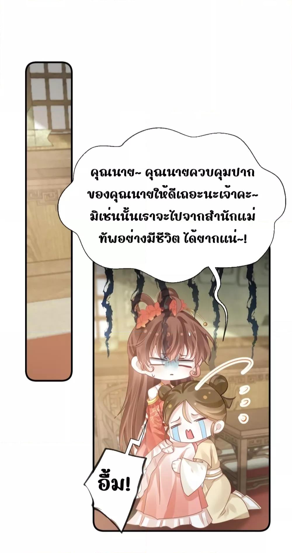 After Wearing a Book, I Was Forced to Be a Flatterer ตอนที่ 8 (29)