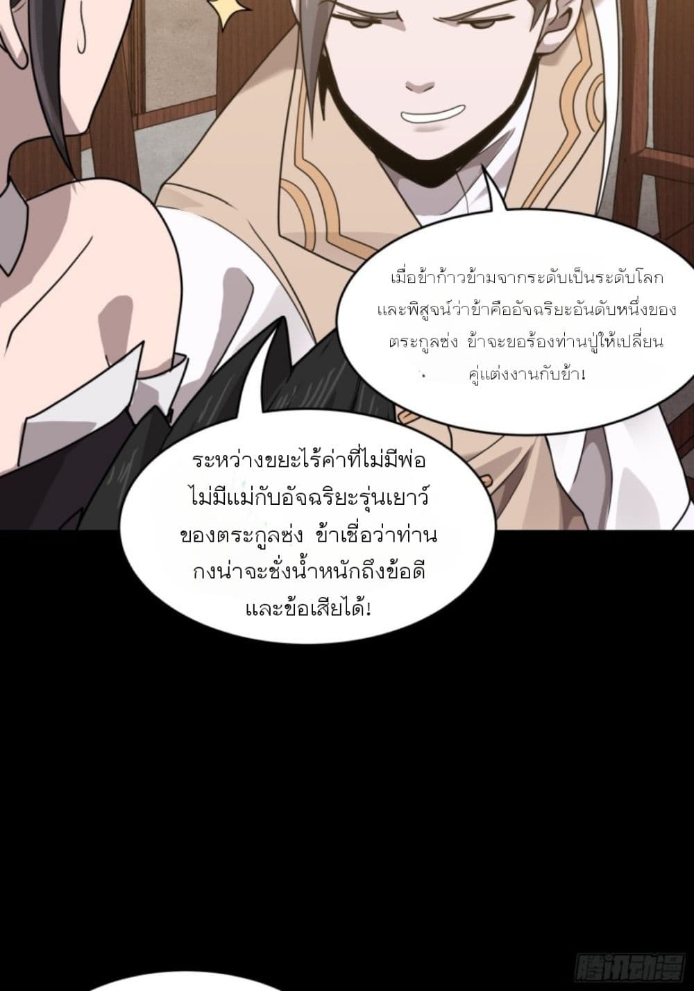 Legend of Star General ตอนที่ 97 (47)