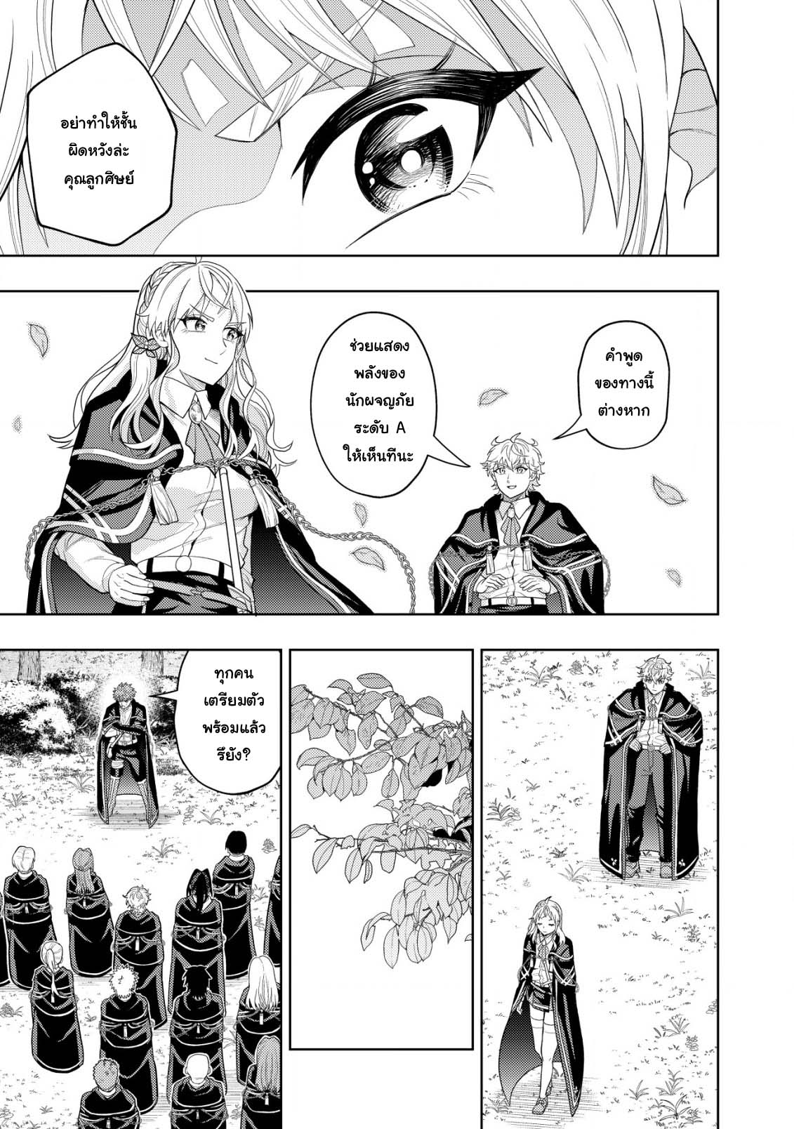 Kaminari Mikado To Yobareta 9 (21)