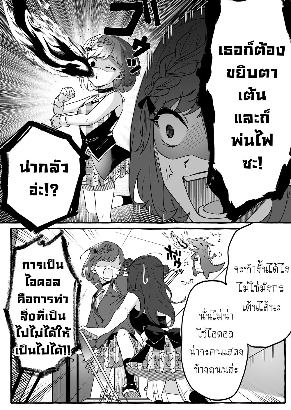 Damedol to Sekai ni Hitori Dake no Fan 2 20