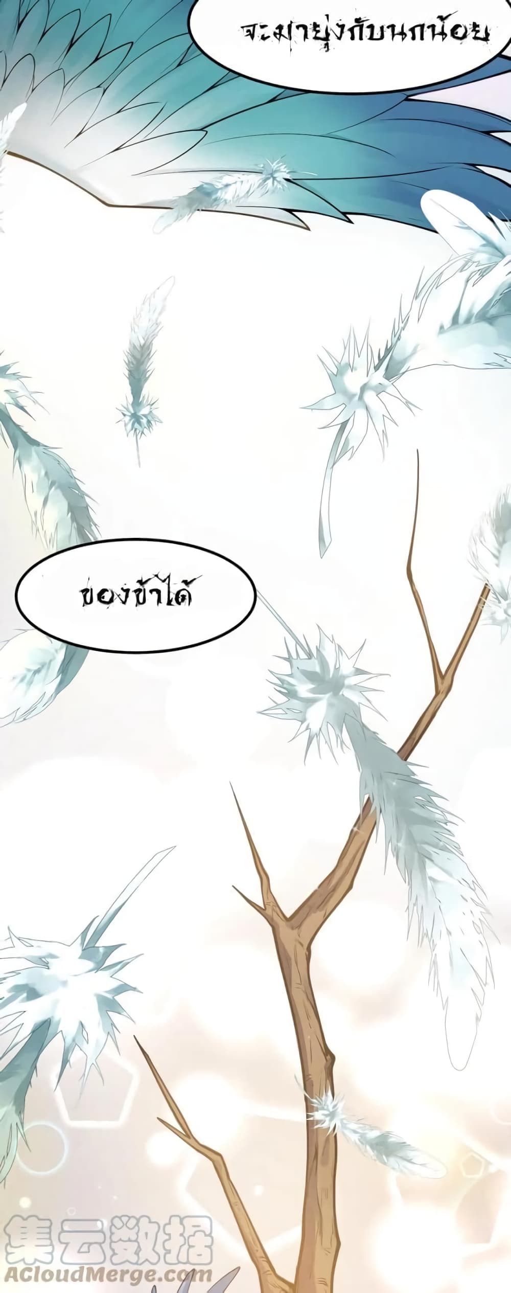Godsian Masian from Another World ตอนที่ 102 (20)