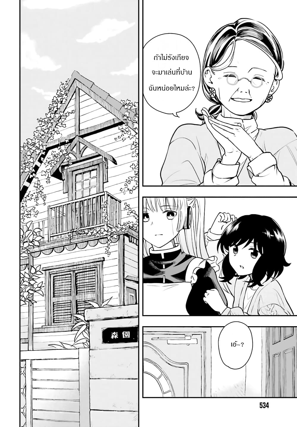 Papa no Sexy Doll ตอนที่ 4.1 (6)