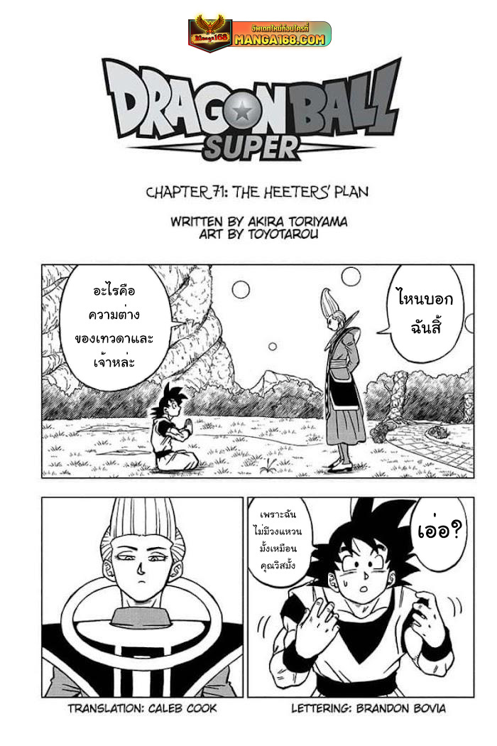 Dragon Ball Super 71 (1)