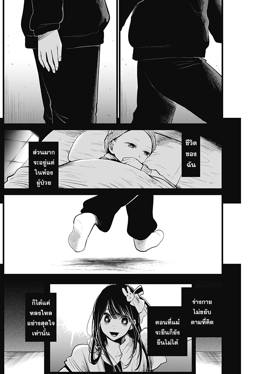 Oshi no Ko 7 (14)