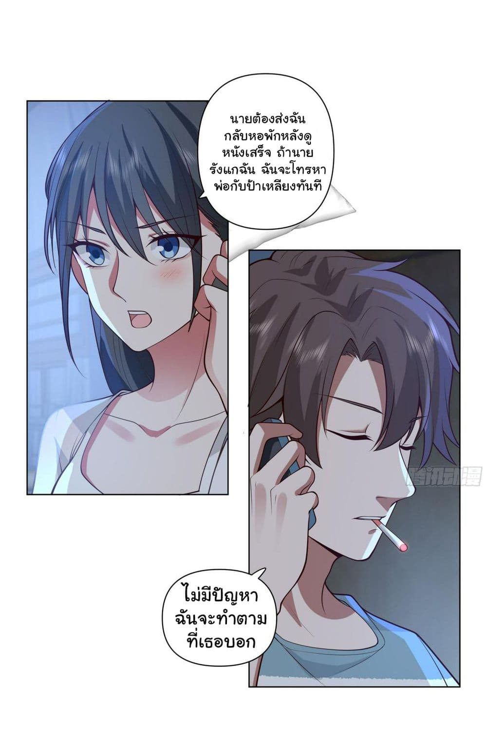 I Really Don’t Want to be Reborn ตอนที่ 122 (19)