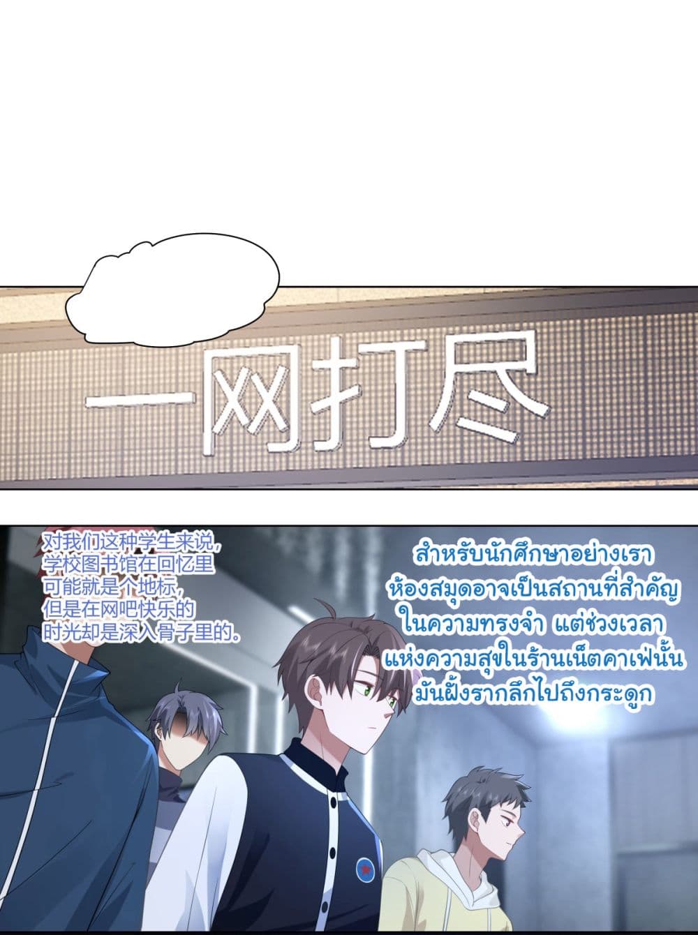I Really Don’t Want to be Reborn ตอนที่ 151 (2)