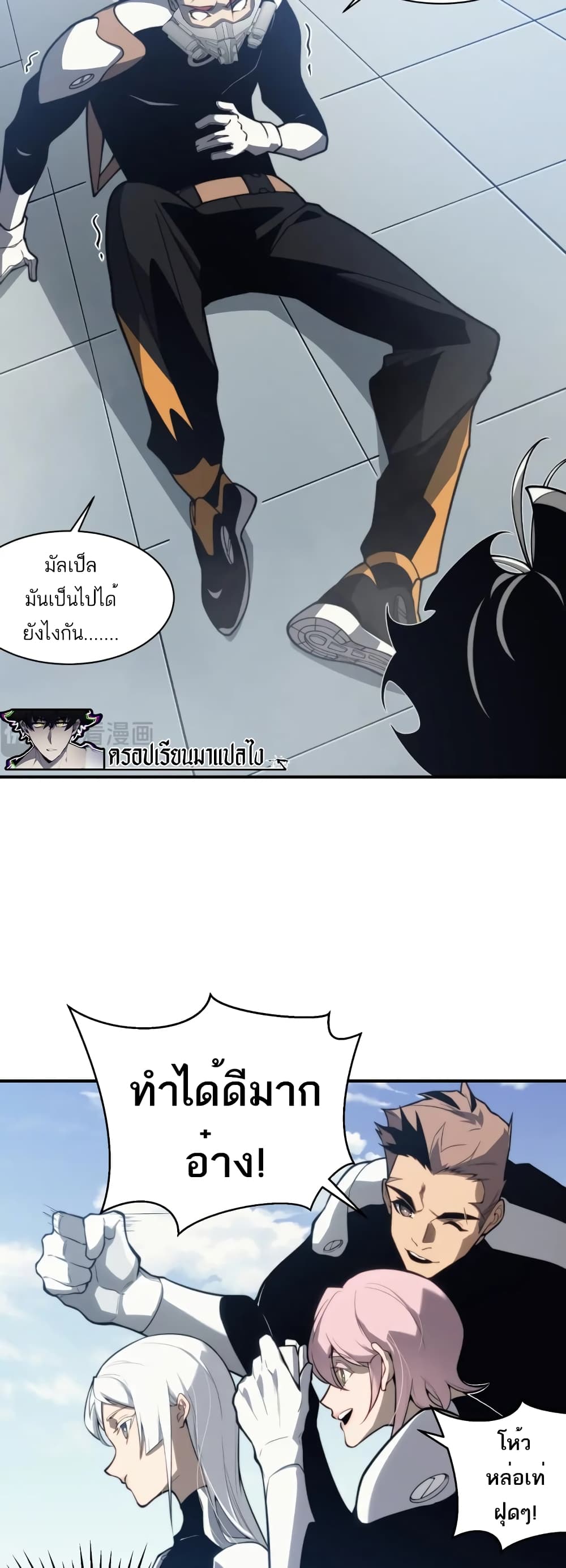 Demonic Evolution ตอนที่ 23 (45)