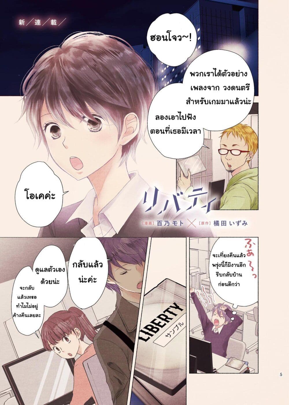 Liberty ตอนที่ 1 (1)