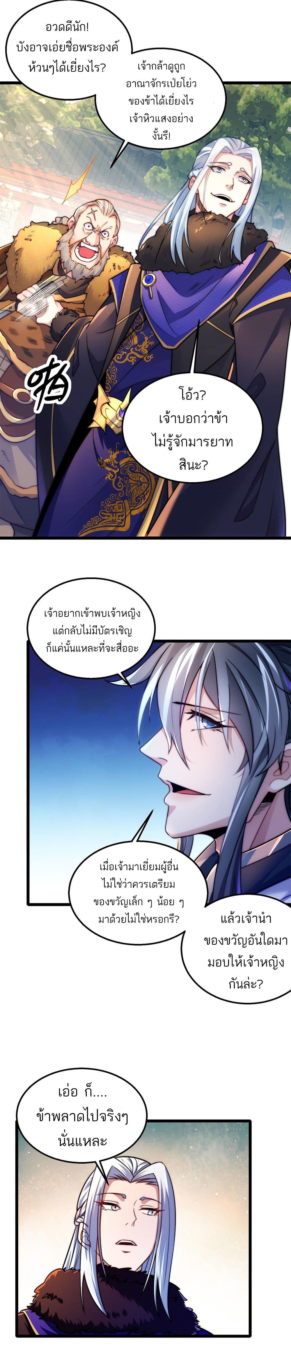 I Get Stronger By Doing Nothing ตอนที่ 6 (10)
