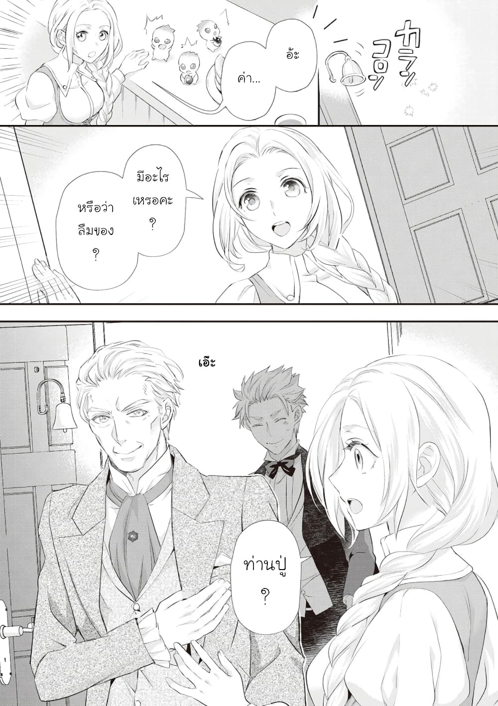 Reijou wa Mattari wo Goshomou 27 (13)