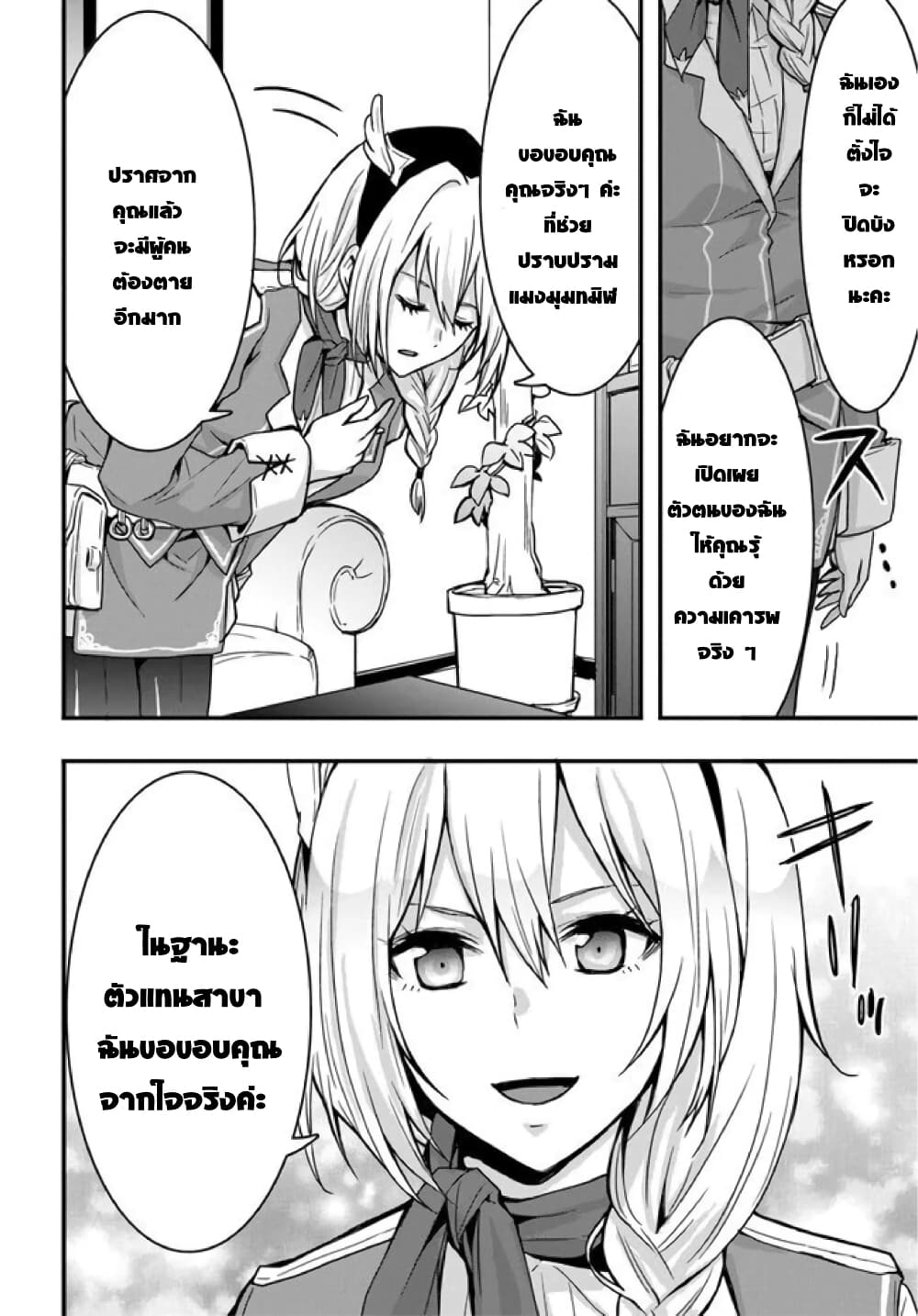 Isekai de Te ni Ireta Seisan Skill 7 06