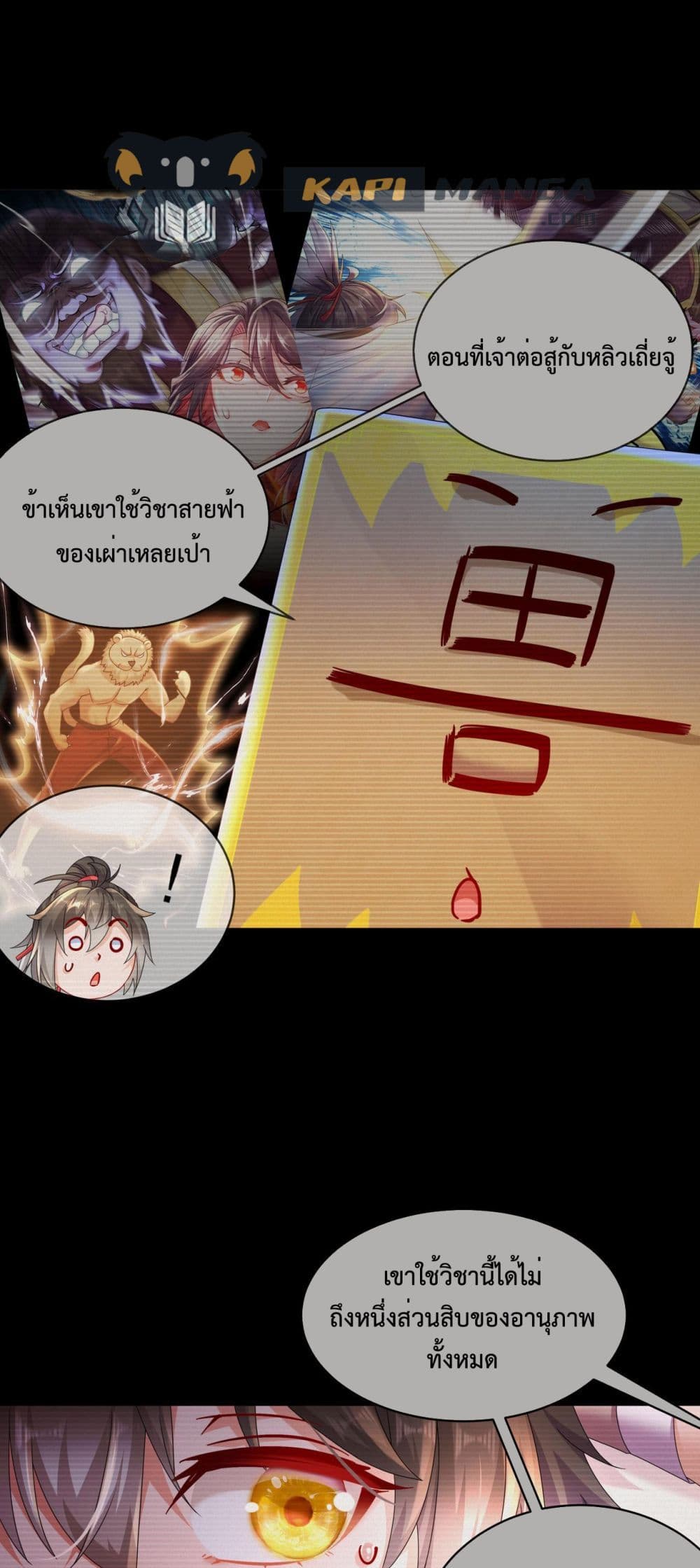 The Rebirth of My Emperor ตอนที่ 11 (15)