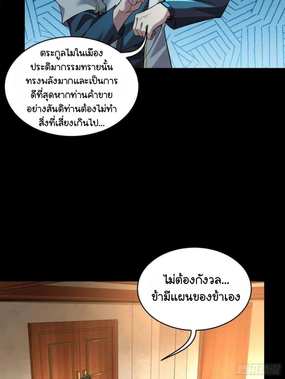 Legend of Star General ตอนที่ 102 (24)