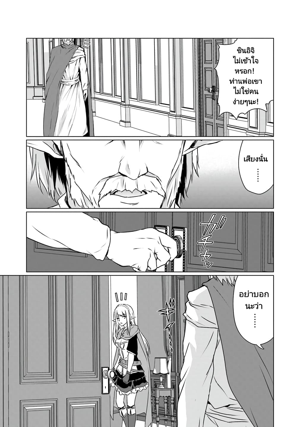 Homuresu Tensei Isekai de Jiyu Sugiru 18.1 11