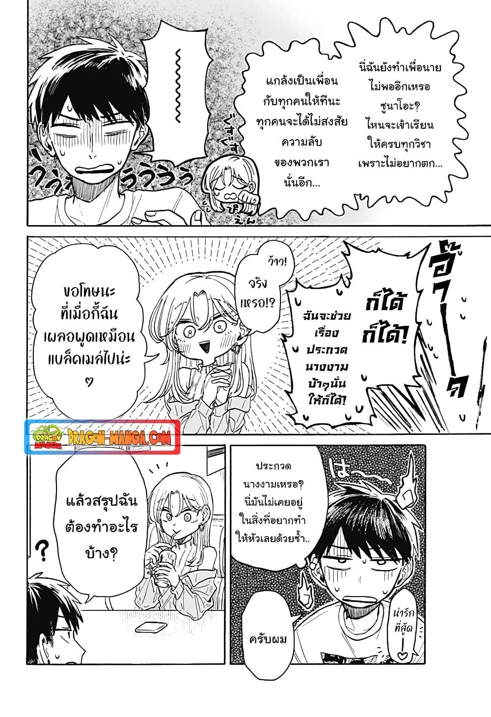 Hope You’re Happy, Lemon ตอนที่ 7 (22)