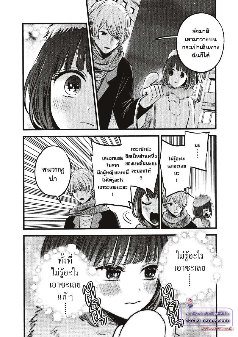 Oshi no Ko 73 (10)