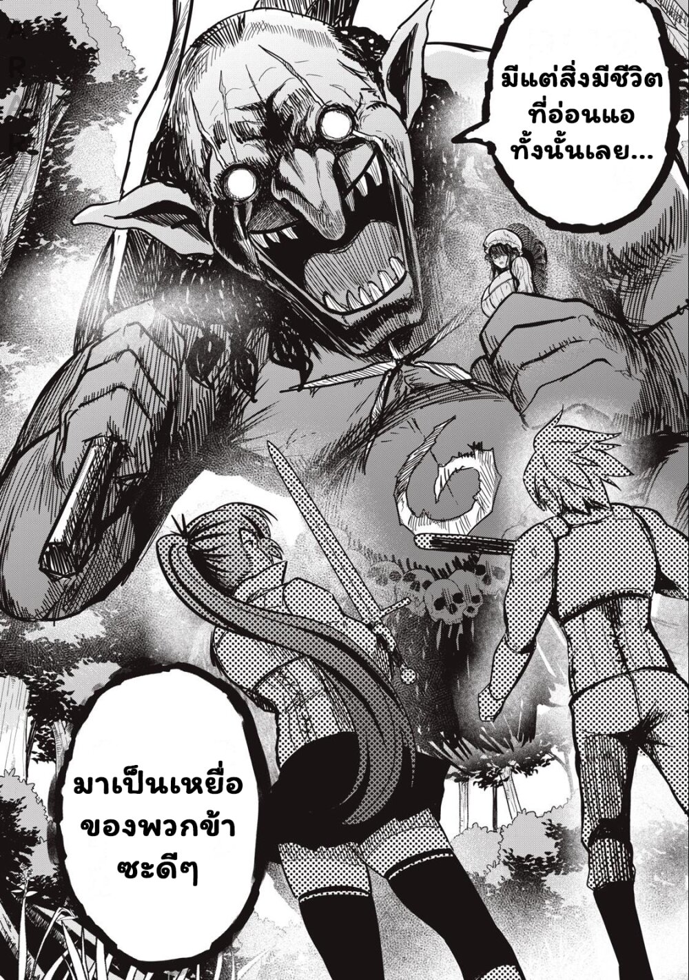 Isekai koushoku Musou Roku 4 04