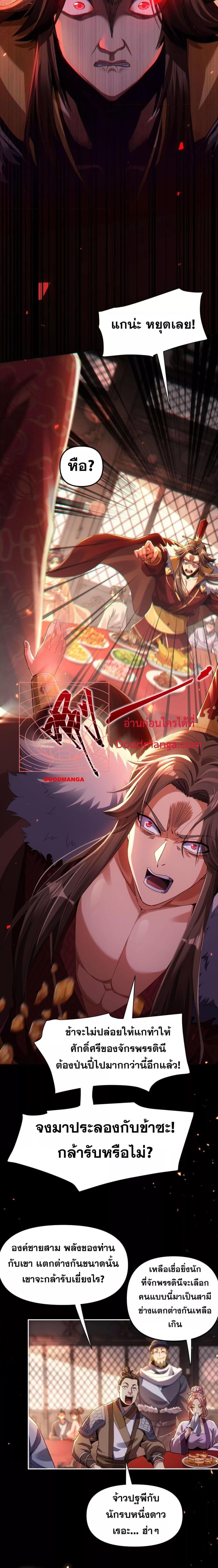 Shocking The Empress Regnant, ตอนที่ 1 (32)