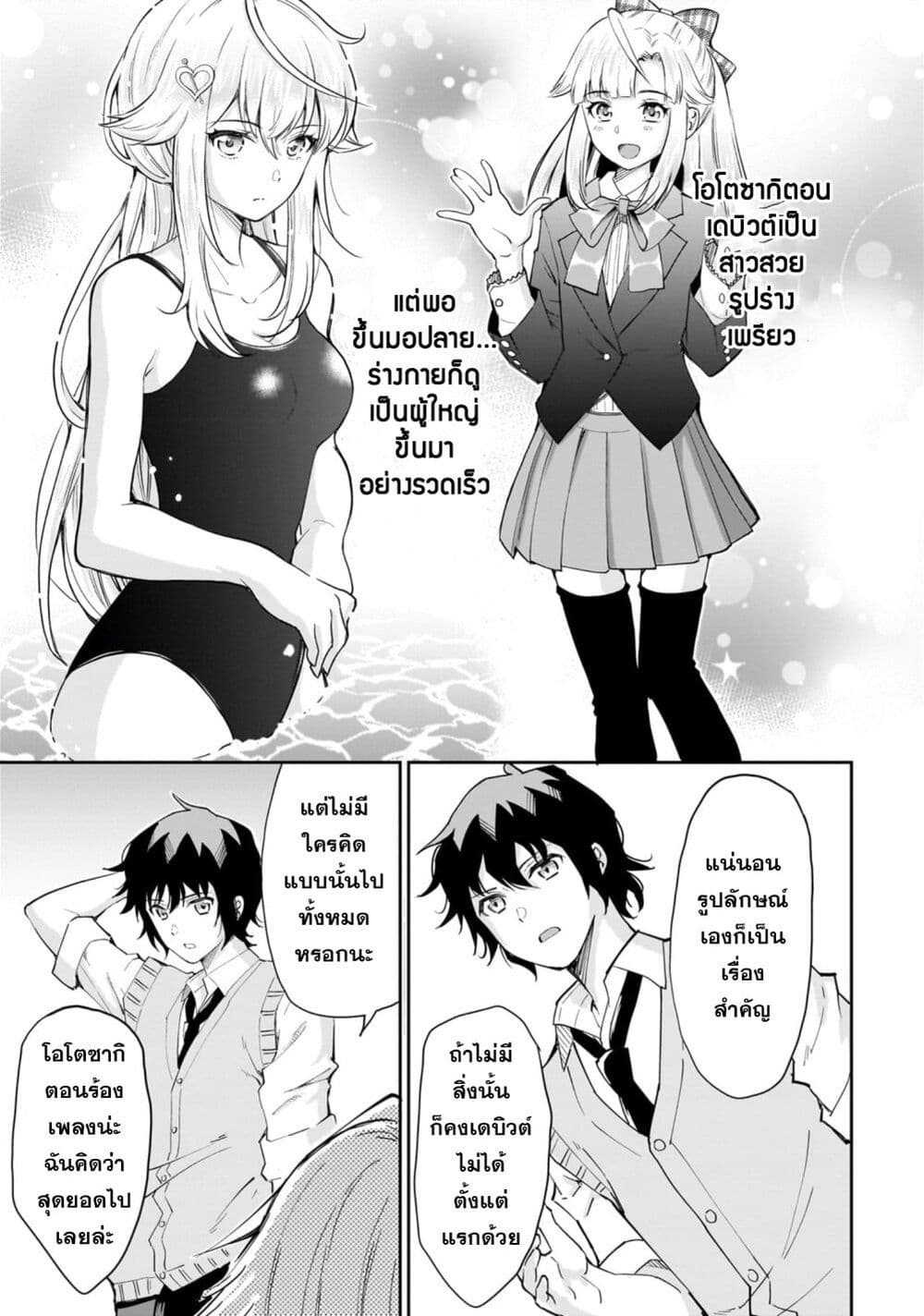 Isshou Hatarakitakunai Ore ga, Classmate no Daininki Idol ni Natsukaretara ตอนที่ 4.2 (7)