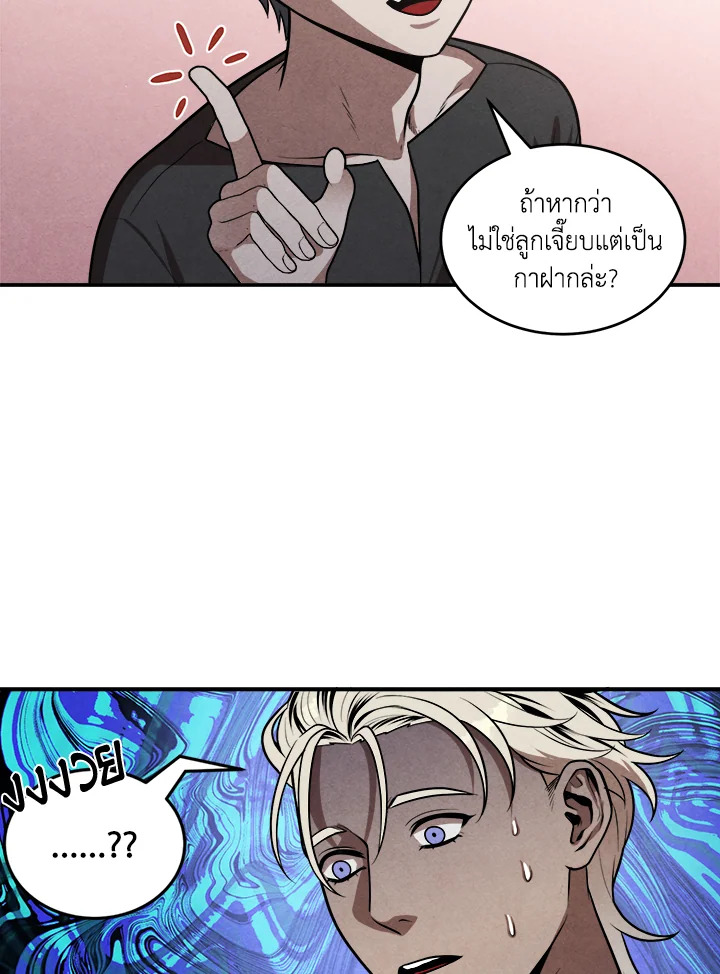 Legendary Youngest Son of the Marquis House ตอนที่ 52 12