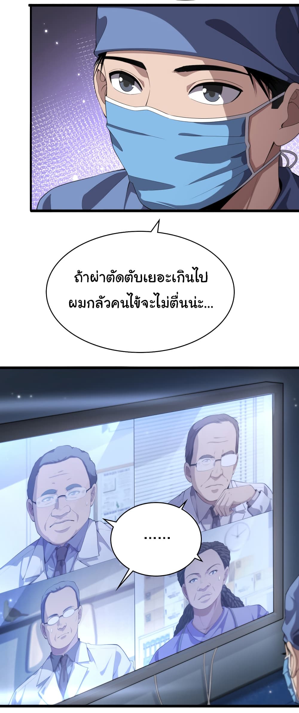 Dr.Lingran’s Ultimate System ตอนที่ 216 (14)