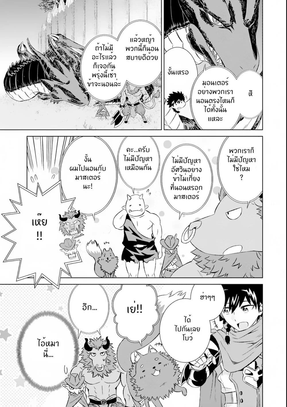 Isekai de Tadahitori no ตอนที่ 6.1 (4)