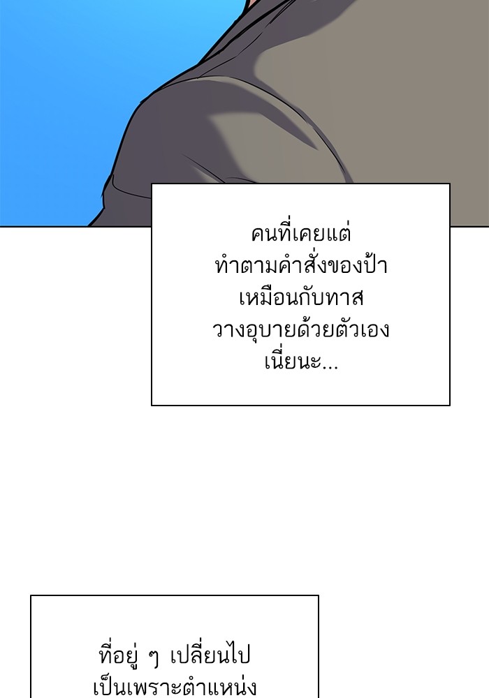 The Chaebeol’s Youngest Son 84 (81)