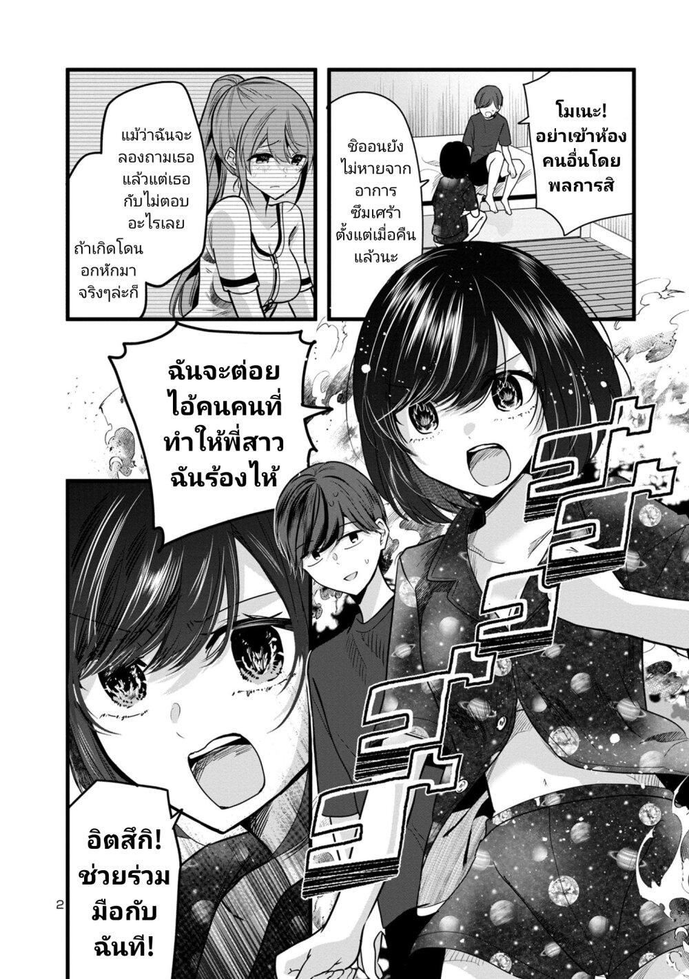 Kimi ni Koisuru Sanshimai 3.1 02
