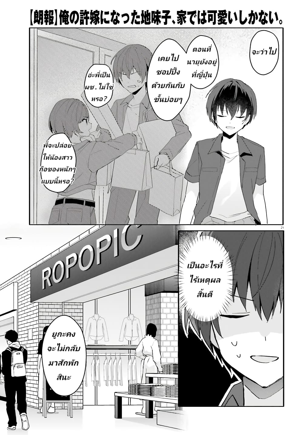Ore no Iinazuke ni Natta Jimiko, Ie de wa Kawaii Shika nai ตอนที่ 13 (18)