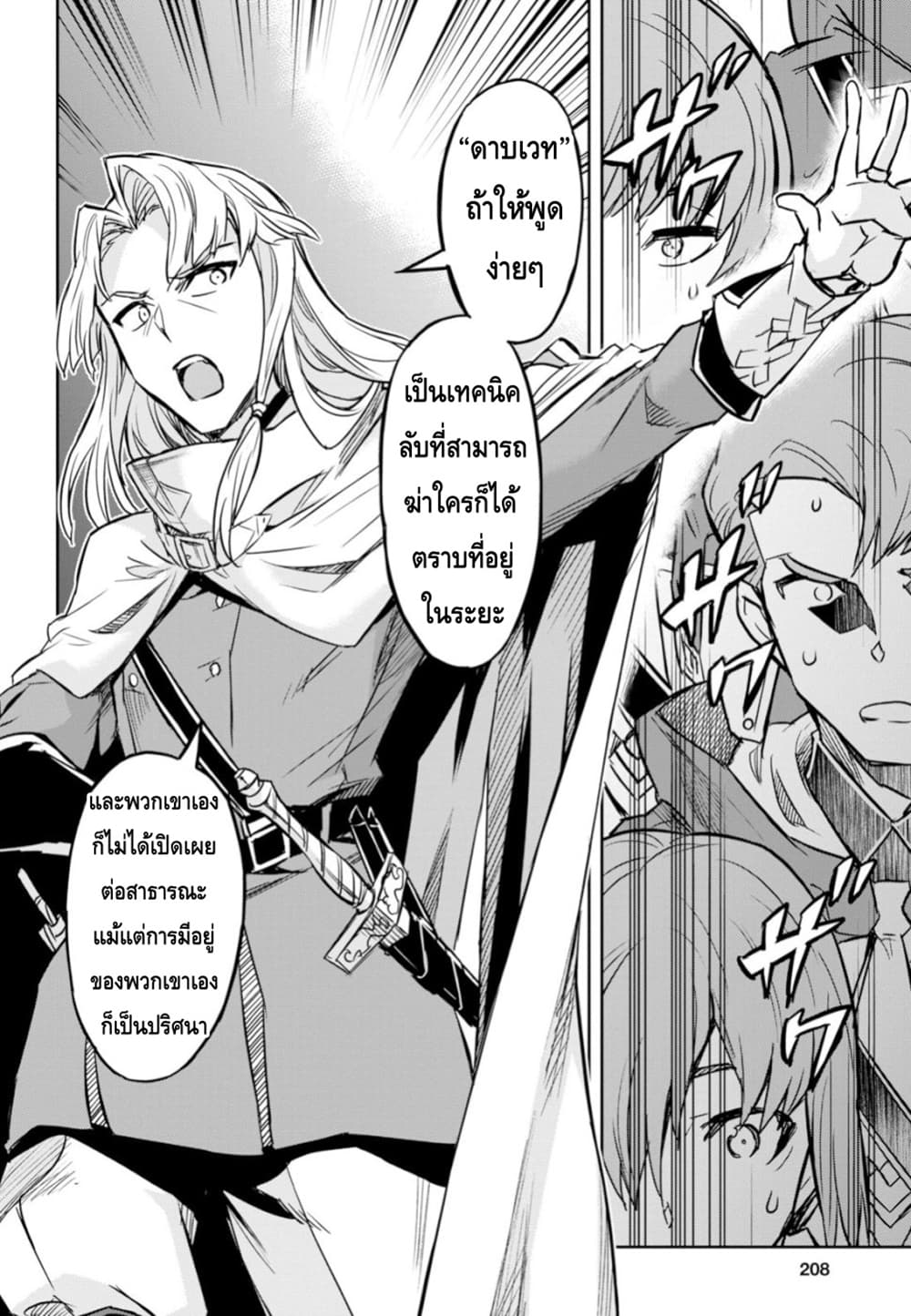 Nanatsu no Maken ga Shihai suru ตอนที่ 2 (28)