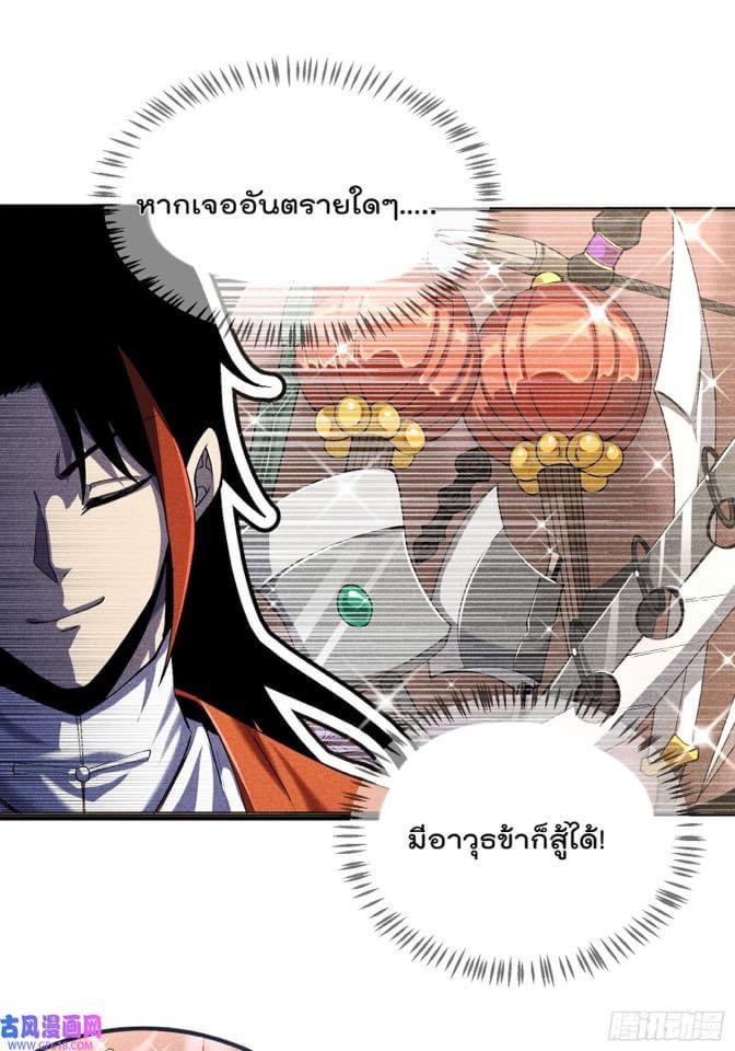 Devil Cultivation Young Master 5 (22)
