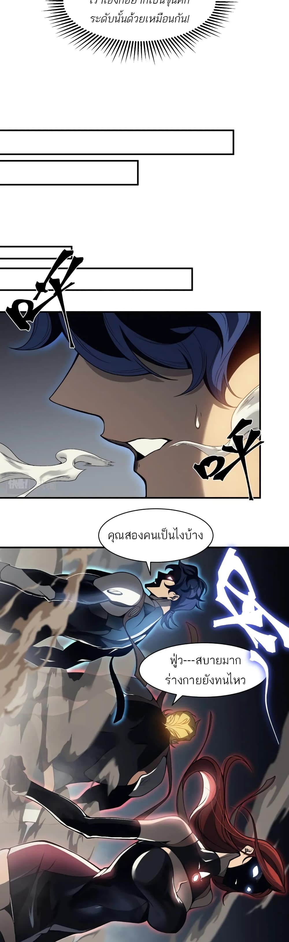 Demonic Evolution ตอนที่ 18 (43)