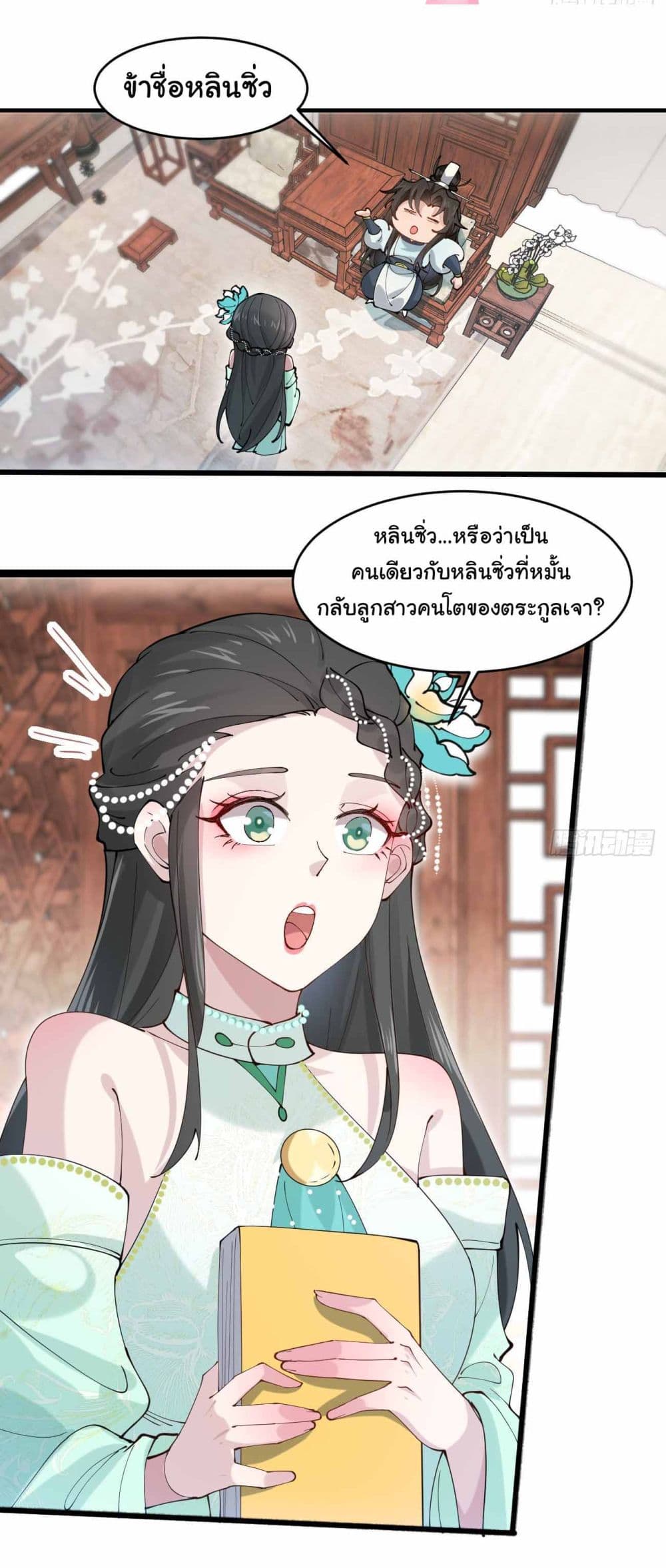 SystemOP ตอนที่ 26 (11)
