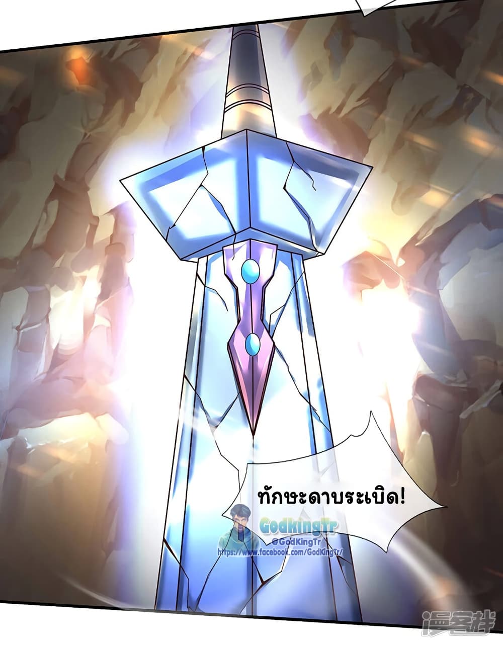 Eternal god King ตอนที่ 131 (5)