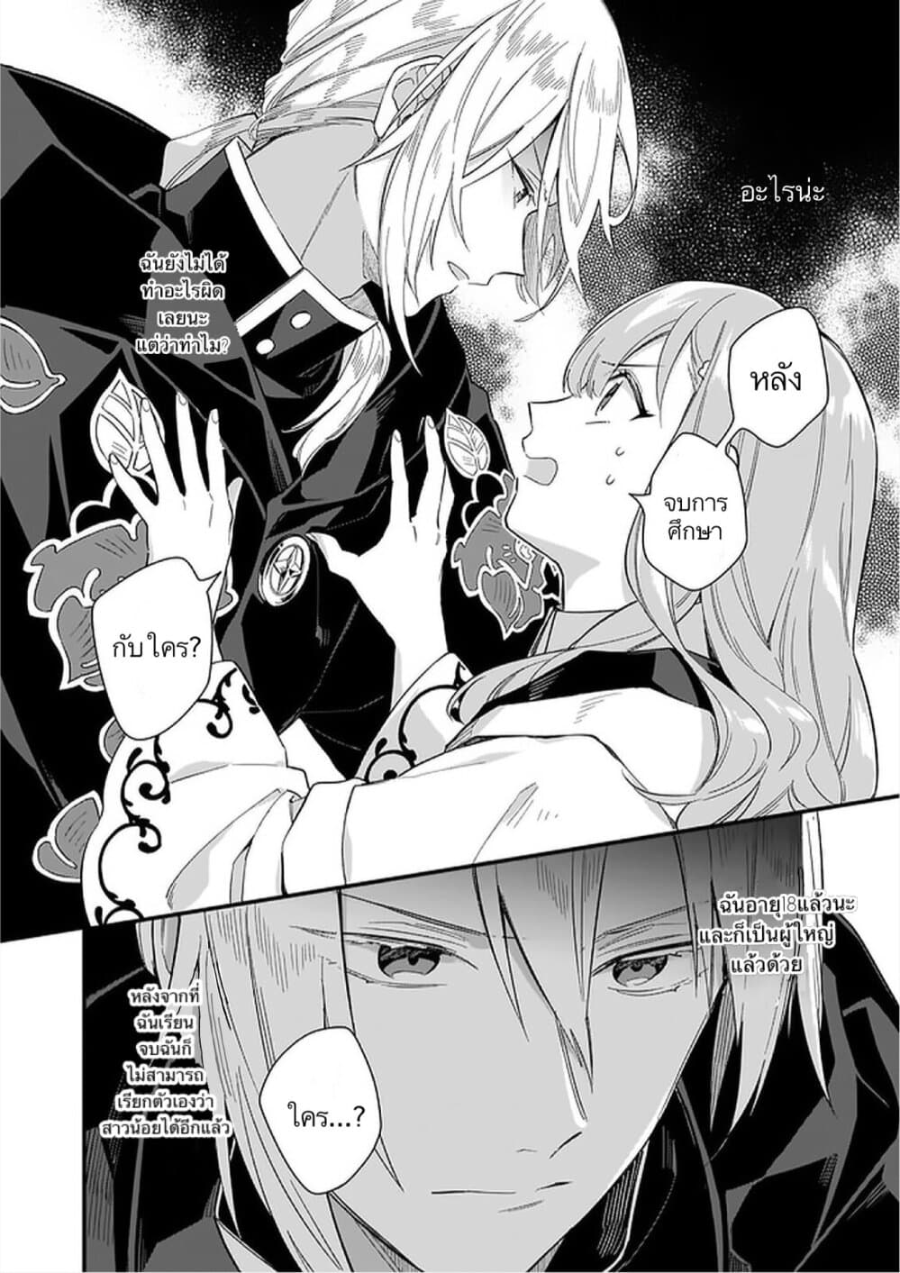 I Want to Be a Receptionist of The Magic World! ตอนที่ 10 (15)