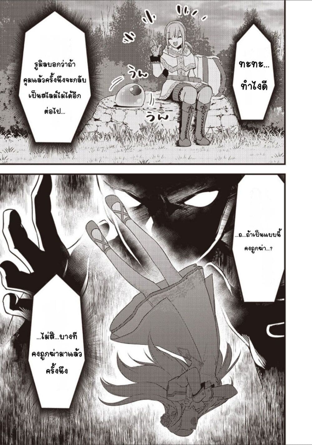 Slime Saint ตอนที่ 1 (30)