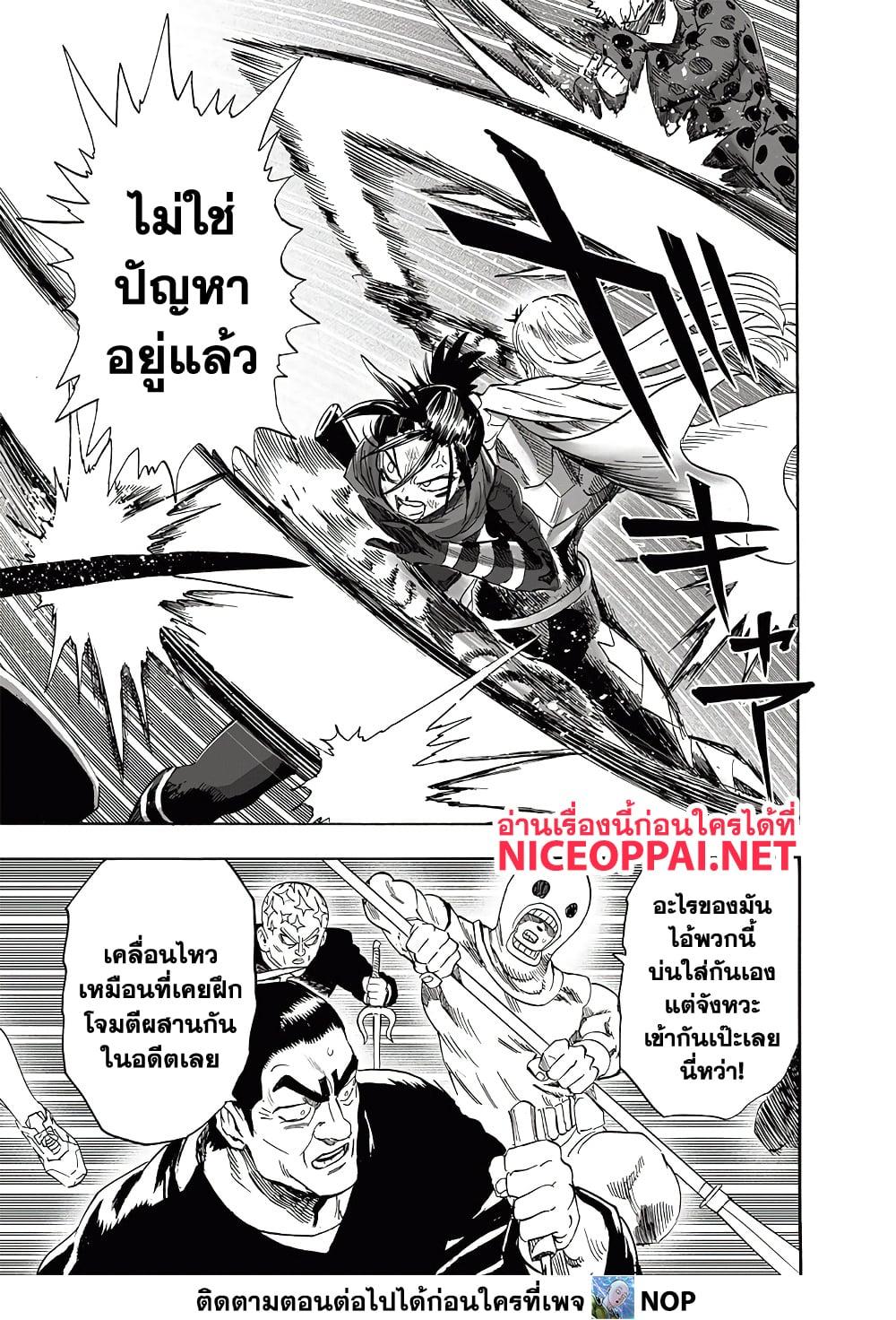 One Punch Man ตอนที่ 198 (11)