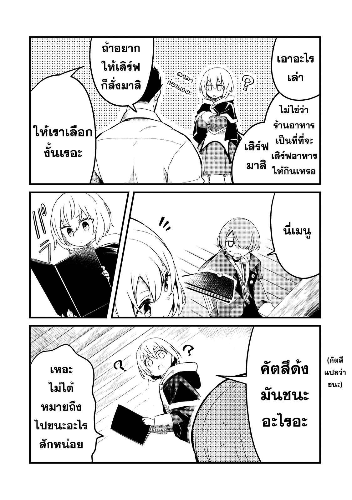 Tsuihousha Shokudou e Youkoso 19 (14)