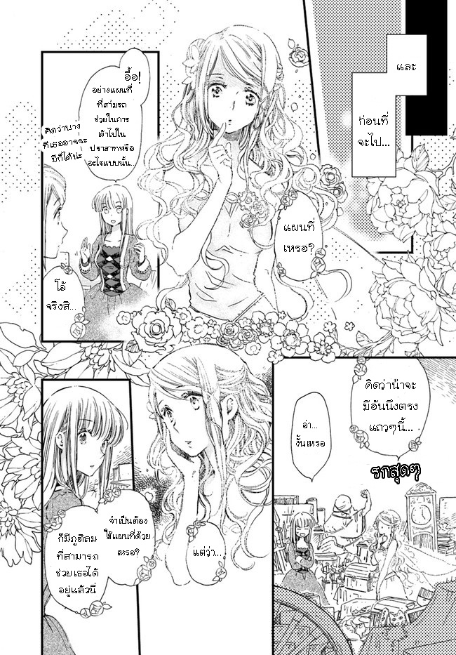 Fukushuu wo Chikatta 12.1 08