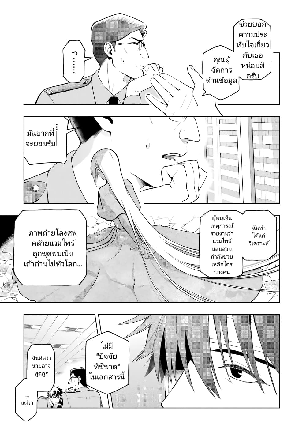 Boku No Noroi No Kyuketsu Hime ตอนที่ 1 (23)