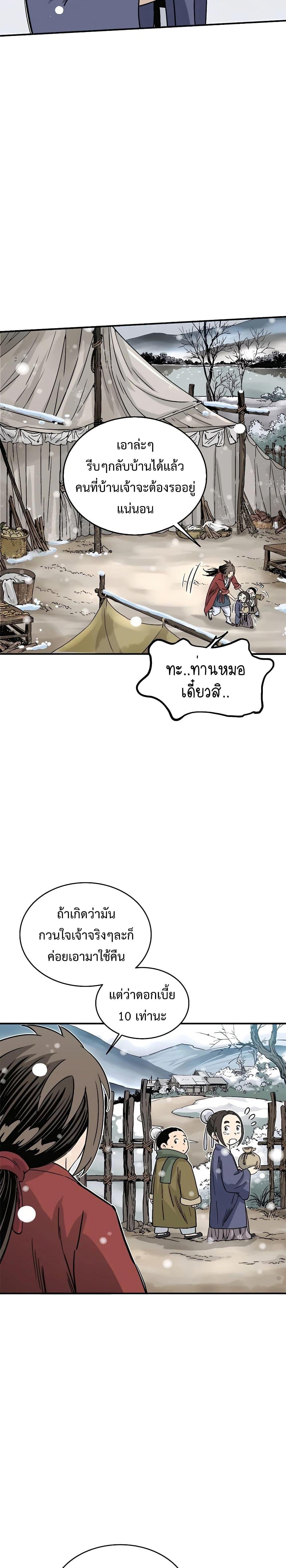 I Reincarnated as a Legendary Surgeon ตอนที่ 94 (23)